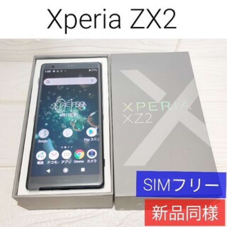 ✅新品同様 Xperia XZ2 702SO グリーン SIMロック解除 581