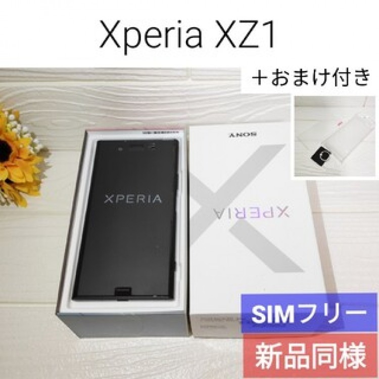✅新品同様 Xperia XZ1 701SO SIMロック解除 ブラック 770