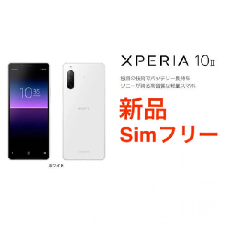 新品：Sony Xperia 10 II (simフリー）+ おまけ新品ケース付