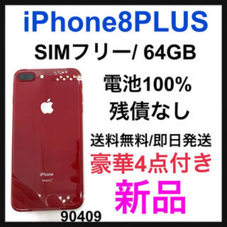 【新品】iPhone 8 Plus 64 GB SIMフリー　Red 本体