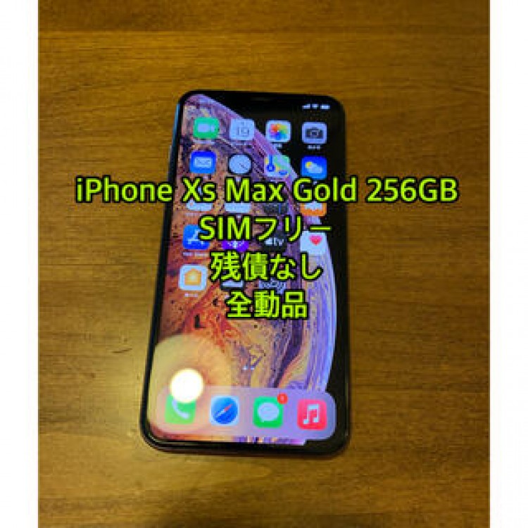 iPhone Xs Max Gold 256GB SIMフリー【B】