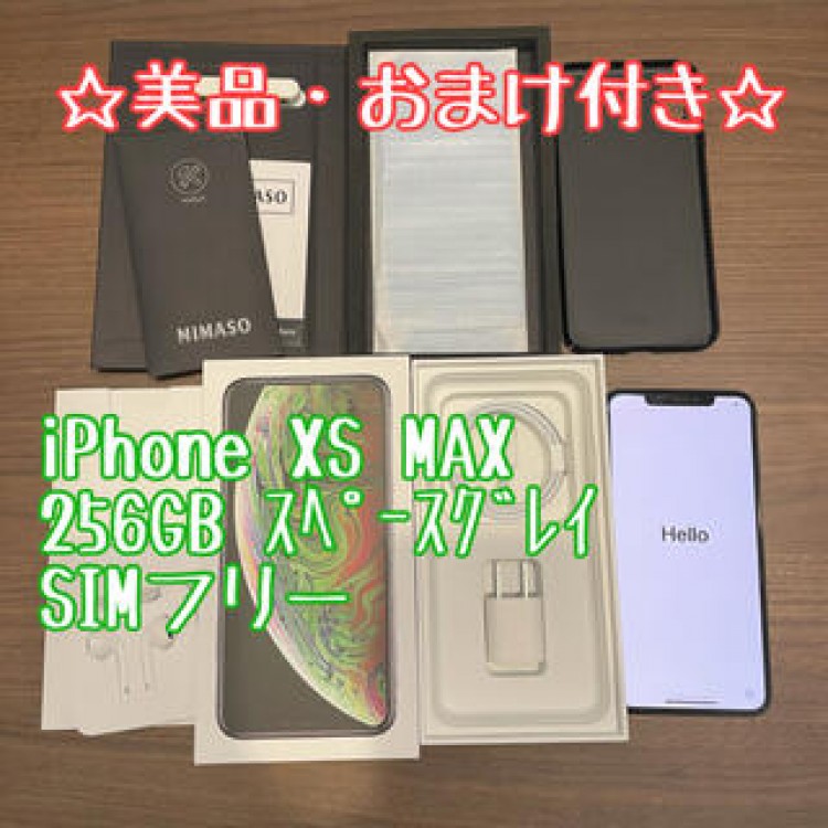 ☆美品・おまけ付き☆iPhone XS MAX 256GB SIMフリー