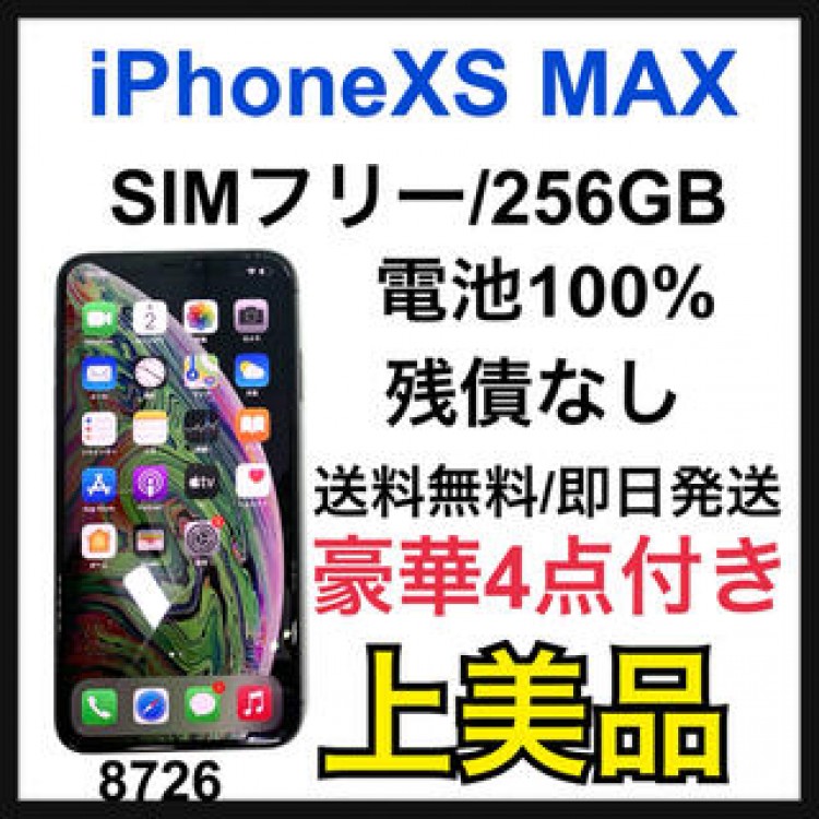 【A】iPhone Xs Max SpaceGray 256 GB SIMフリー