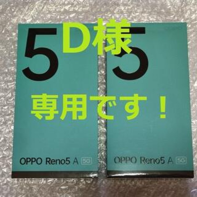 D様専用⭐新品未開封品×2台⭐楽天モバイル版 OPPO Reno5 A