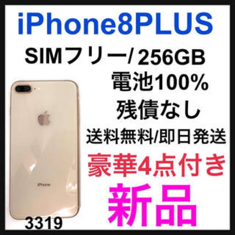 【新品】iPhone 8 Plus Gold 256 GB SIMフリー