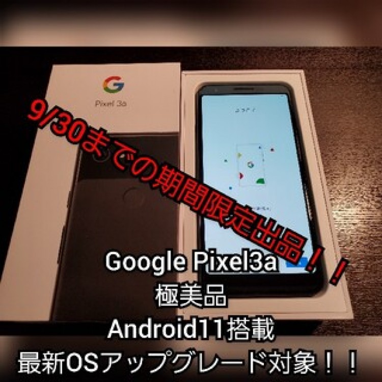 【極美品/ほぼ未使用】Google Pixel 3a SIMフリー