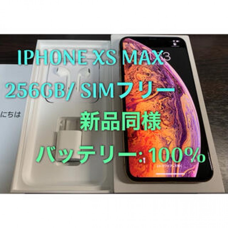 IPHONE XS MAX 256GB SIMフリー新品同様