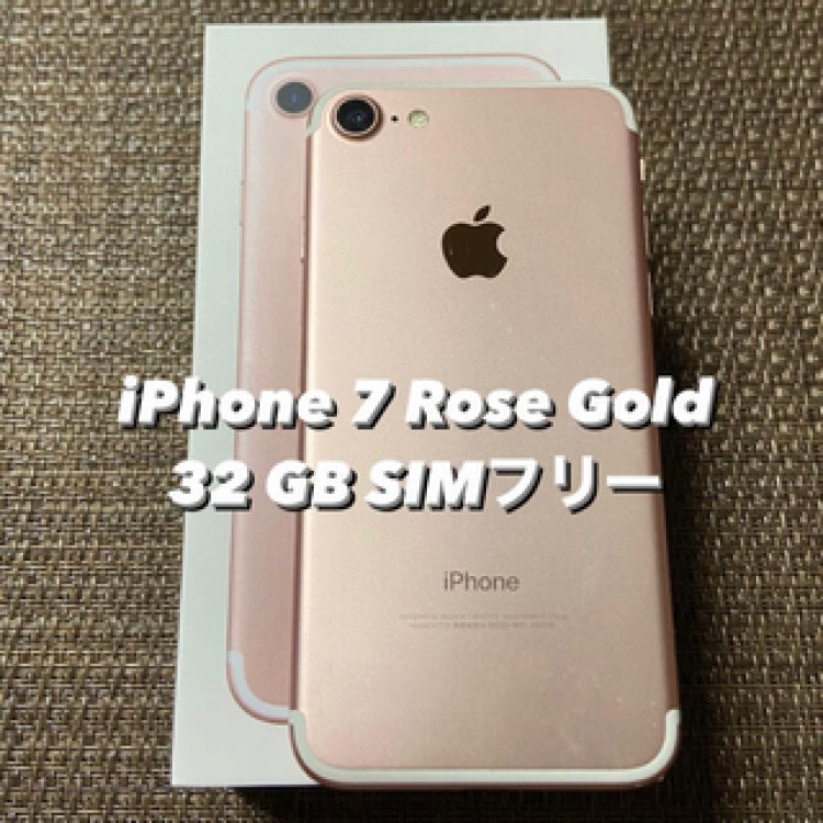 iPhone 7 Rose Gold 32 GB SIMフリー