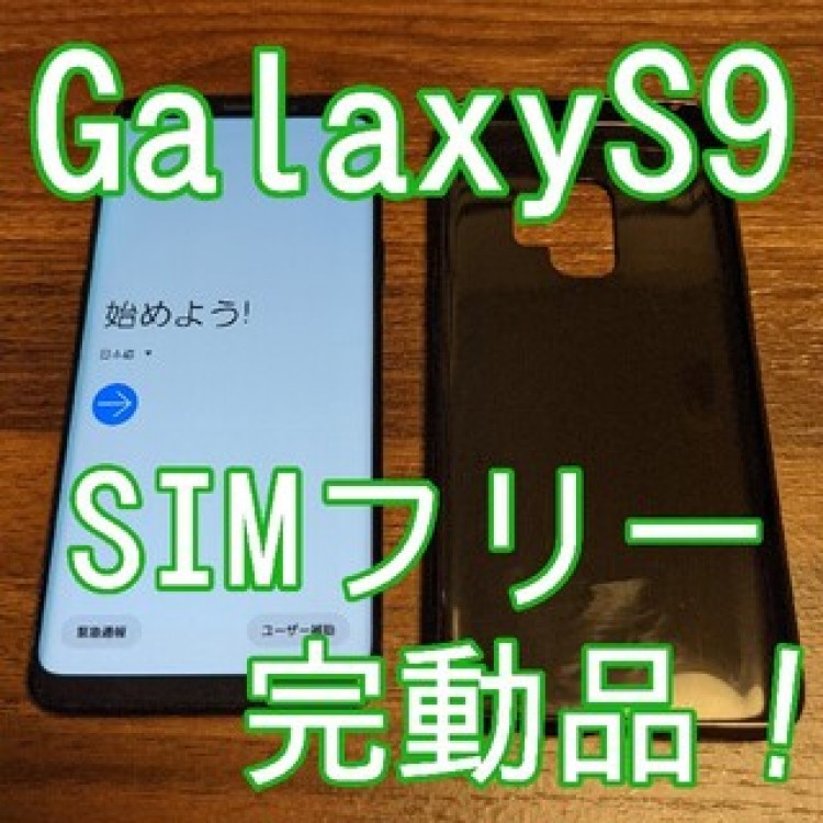 クーポン　SIMフリー Galaxy S9 SCV38 ミッドナイト　ブラック