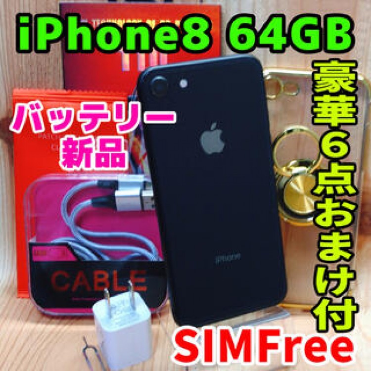 SIMフリー 本体 iPhone 8 64 GB 36 スペースグレイ 電池新品