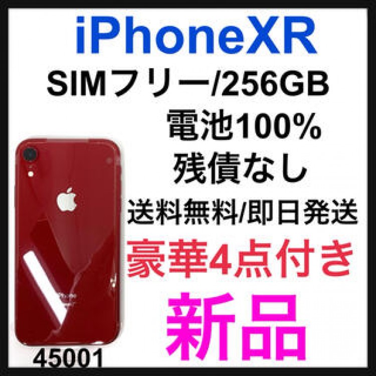 【新品】【100%】iPhone XR 256 GB SIMフリー　Red 本体