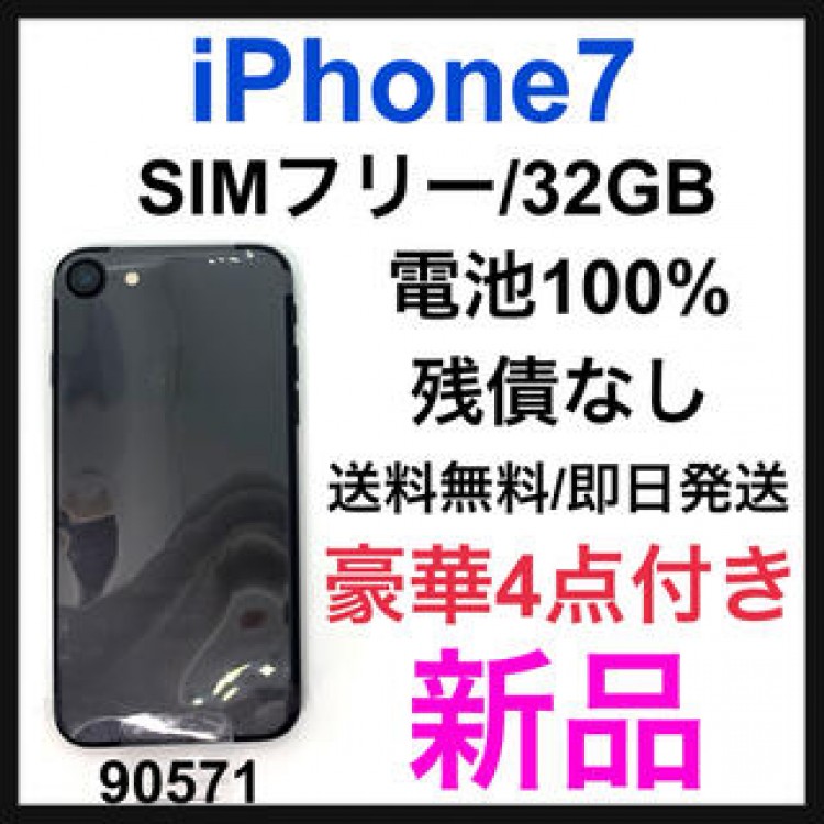 【新品】【100%】iPhone 7 Black 32 GB SIMフリー
