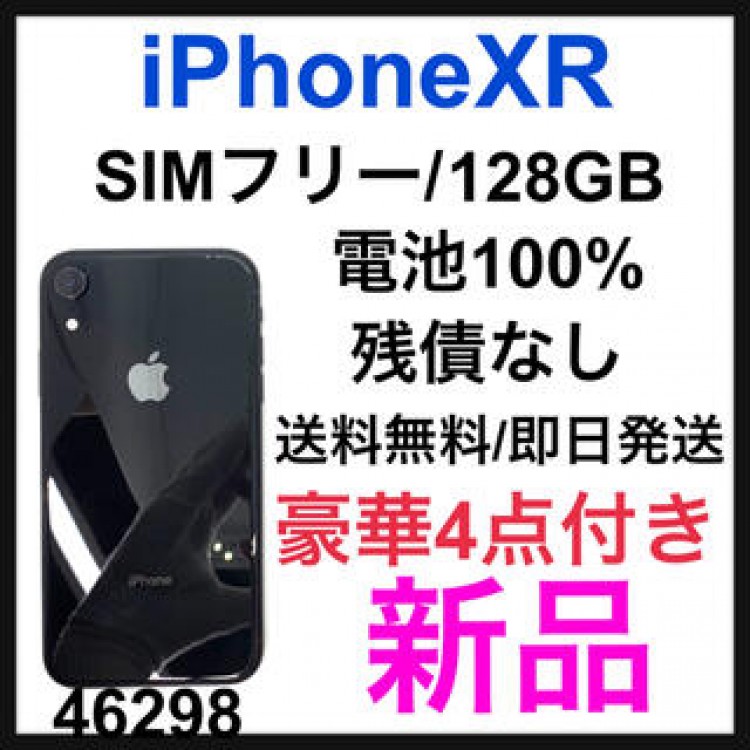 【新品】iPhone XR Black 128 GB SIMフリー　本体