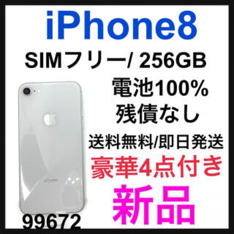 【新品】【100%】iPhone 8 Silver 256 GB SIMフリー