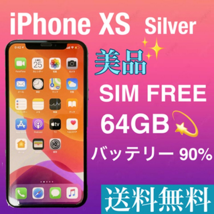【美品】iPhone XS 64GB ホワイト