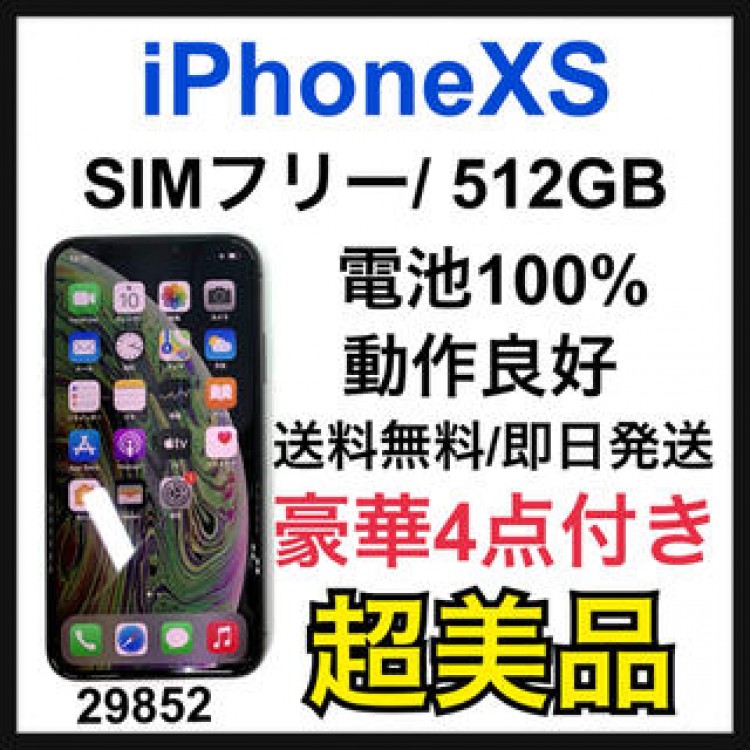 【S】【新品電池】iPhone XS 512 GB SIMフリー　Gray 本体
