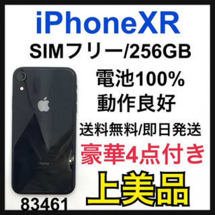 【A】新品電池　iPhone XR 256 GB SIMフリー　Black 本体