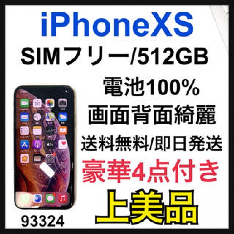 【A】【電池新品】iPhone XS 512 GB SIMフリー　Gold
