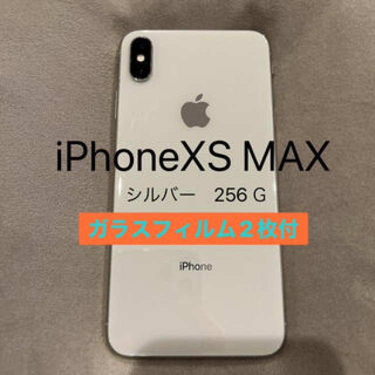 超美品！iPhone Xs Max Silver 256 GB docomo