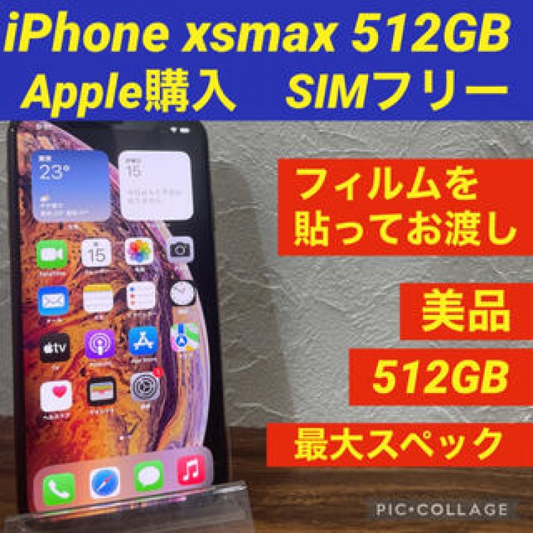 【Apple購入】iPhone Xs Max  512 GB SIMフリー