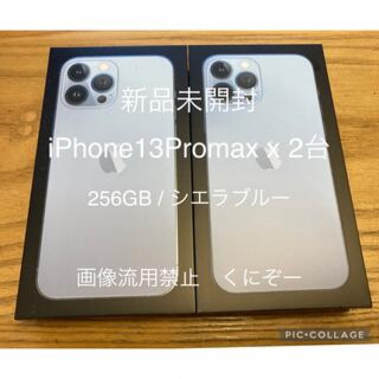 iPhone 13 Pro Max 256GB シエラブルー×2台