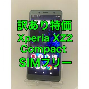 『訳あり特価』Xperia XZ2 Compact SO-05K SIMフリー