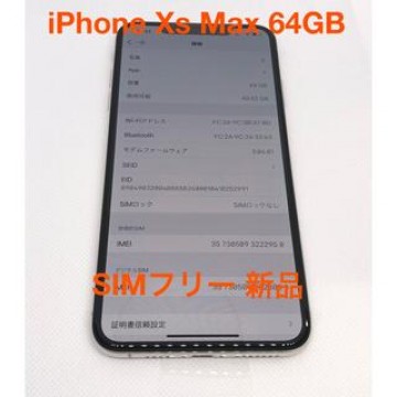 iphone Xs Max 64GB SIMフリー【Nランク】