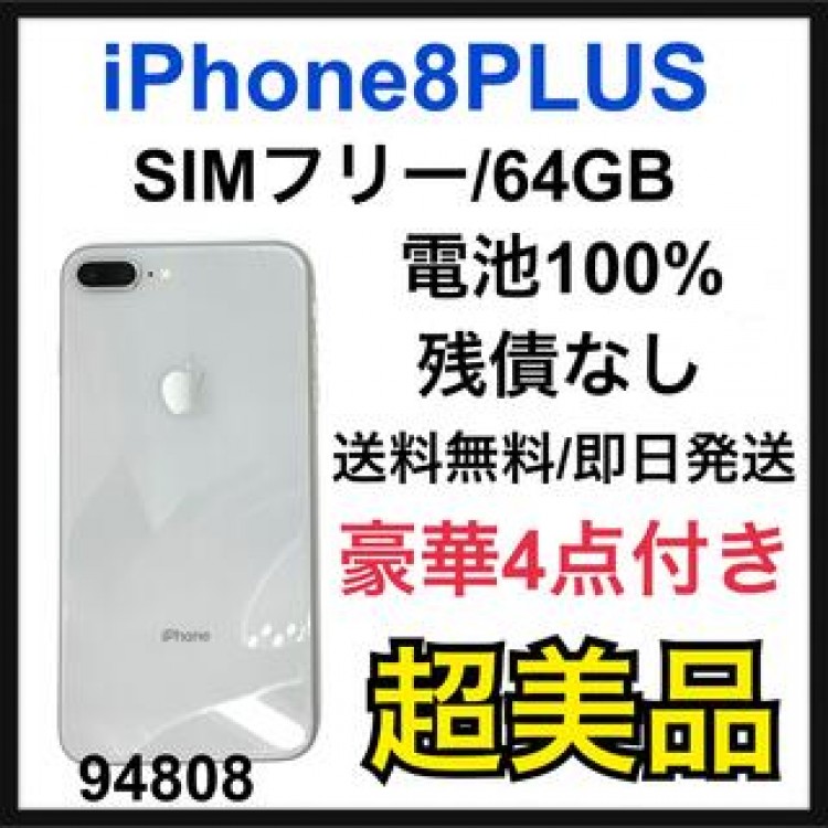 S 100% iPhone 8 Plus Silver 64 GB SIMフリー