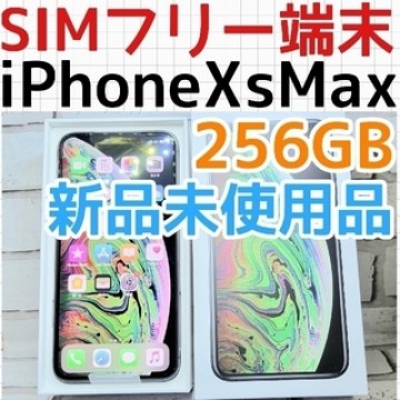 新品未使用品 iPhone Xs Max 256GB スペースグレー