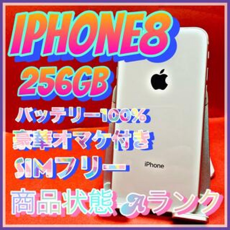 【送料無料】iPhone 8 Silver 256 GB SIMフリー