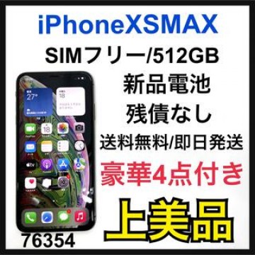 A】iPhone Xs Max Space Gray 512 GB SIMフリー
