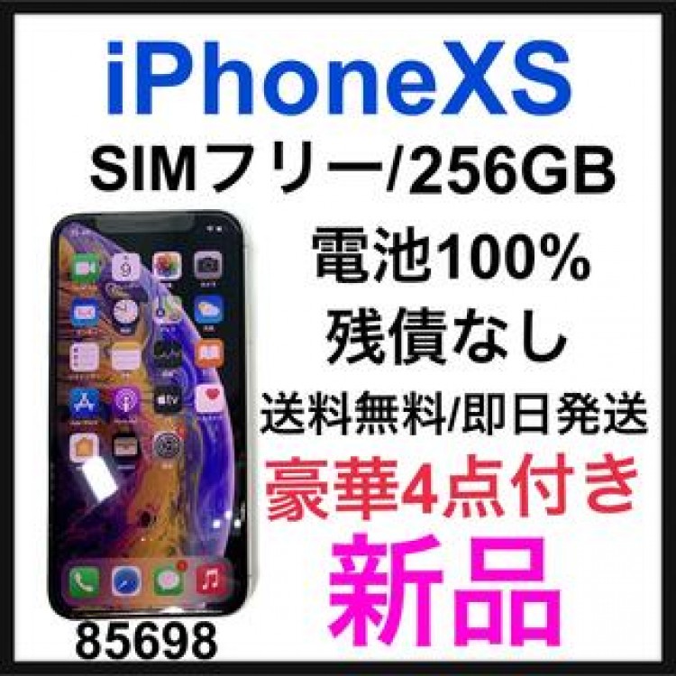 新品　iPhone Xs Silver 256 GB SIMフリー　本体