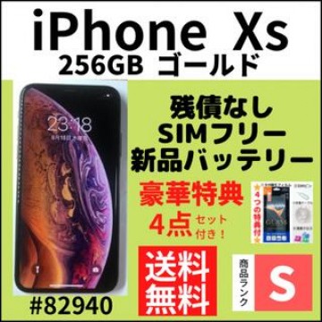 【S超美品】100% iPhone Xs 256GB SIMフリー ゴールド本体