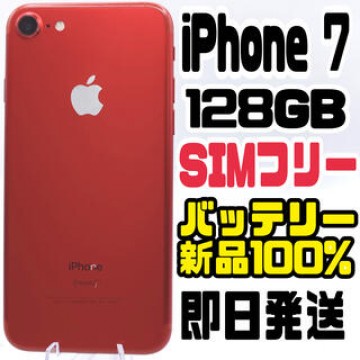 iPhone 7 RED 128GB SIMフリー