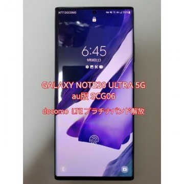 Galaxy Note20 Ultra 5G au/docomoバンド解放