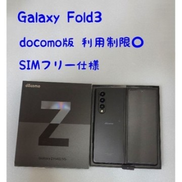 Galaxy Z Fold3 黒 docomo版 残債無し