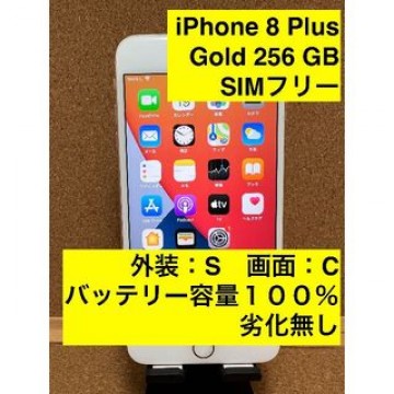 iPhone 8 Plus Gold 256 GB SIMフリー