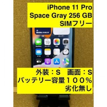 iPhone 11 Pro Gray 256 GB SIMフリー