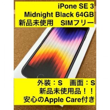 iPhone SE 3世代目 Black 64 GB SIMフリー