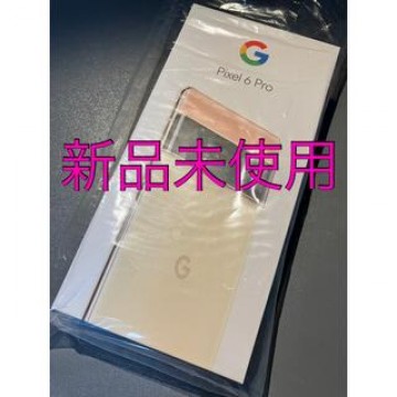 【新品未使用】Google Pixel6 Pro 128GB SIMフリー