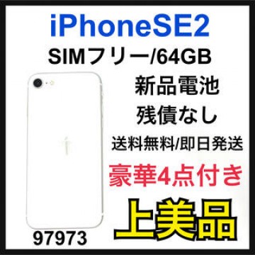 A iPhone SE 第2世代 (SE2) ホワイト 64 GB SIMフリー