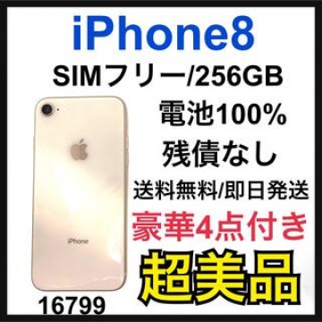 S 100% iPhone 8 Gold 256 GB SIMフリー 本体