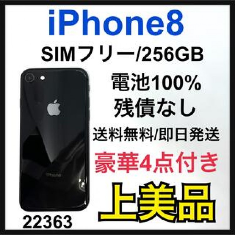 A 100% iPhone 8 Space Gray 256 GB SIMフリー