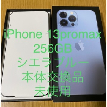 iPhone13promax シエラブルー 256GB SIMフリー　未使用品