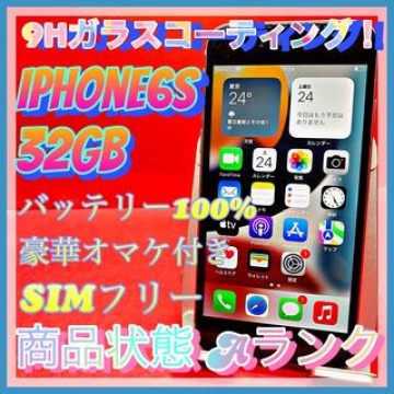 【豪華特典‼︎】iPhone6s 32GB SIMフリー【人気6s！！】