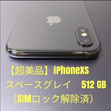 美品　iPhone Xs スペースグレイ 512 GB SIMフリー　本体
