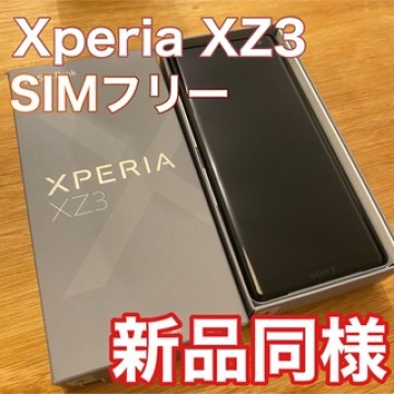 【未使用・美品】SONY Xperia XZ3 801SO ブラック