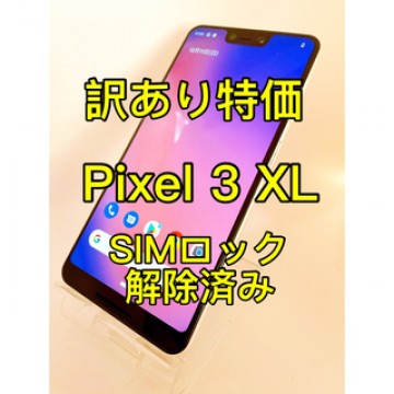 『訳あり特価』Pixel 3 XL 128GB SIMロック解除済み