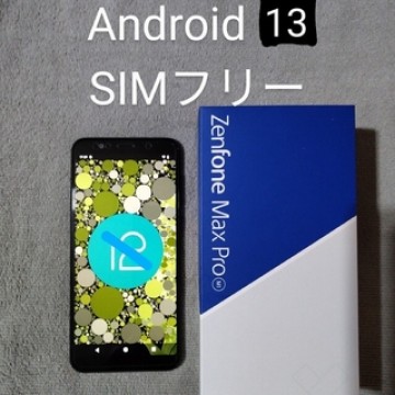 ZenFone Max Pro（M1）32GB SIMフリー Android12