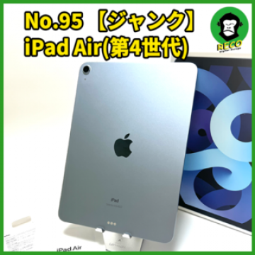 No.95 iPad Air(第4世代)